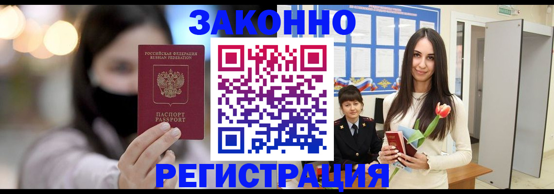 временная регистрация поиск в Купино