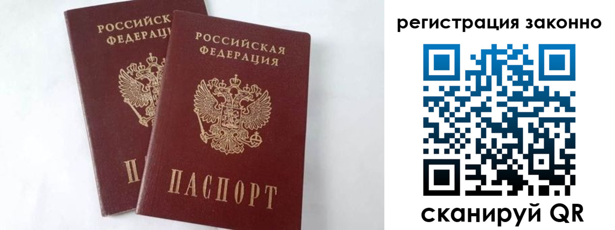 временная прописка в Купино