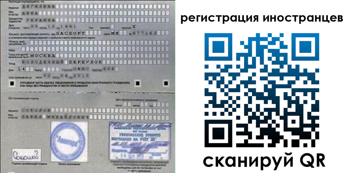 временная регистрация для школы в Купино