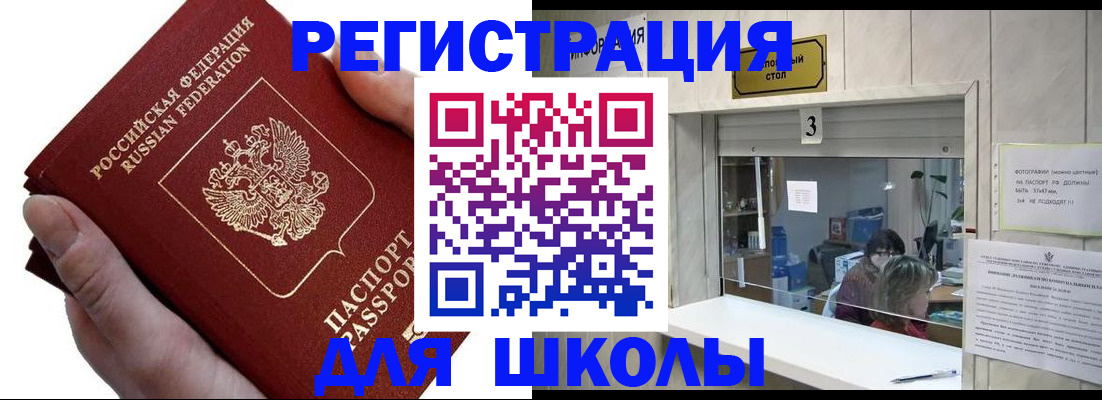 временная регистрация для всех в Купино