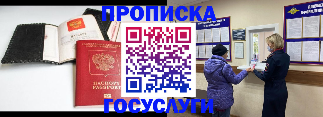 прописка штамп в Купино