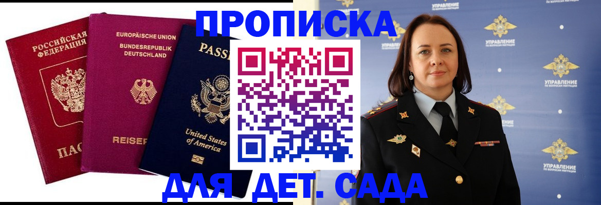 прописка законно в Купино