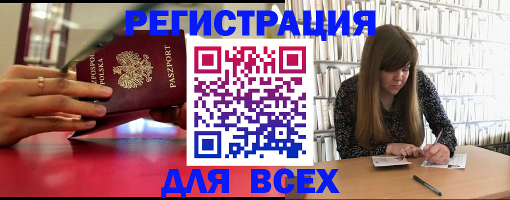 прописка штамп в Купино