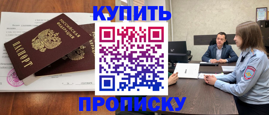 где прописаться в Купино