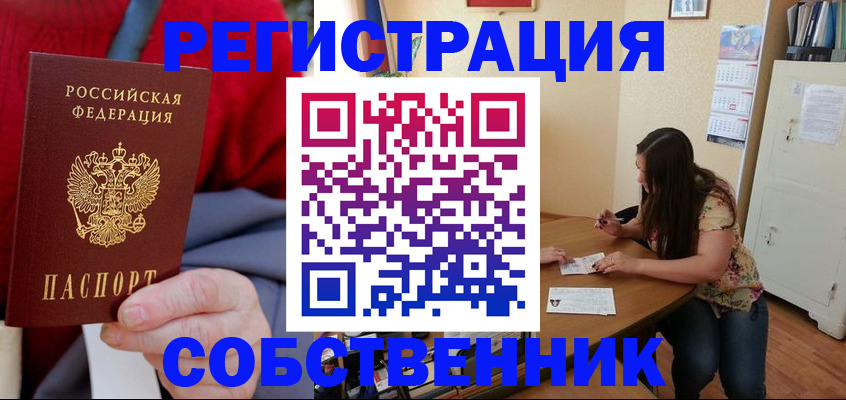 пропишу в квартире в Купино
