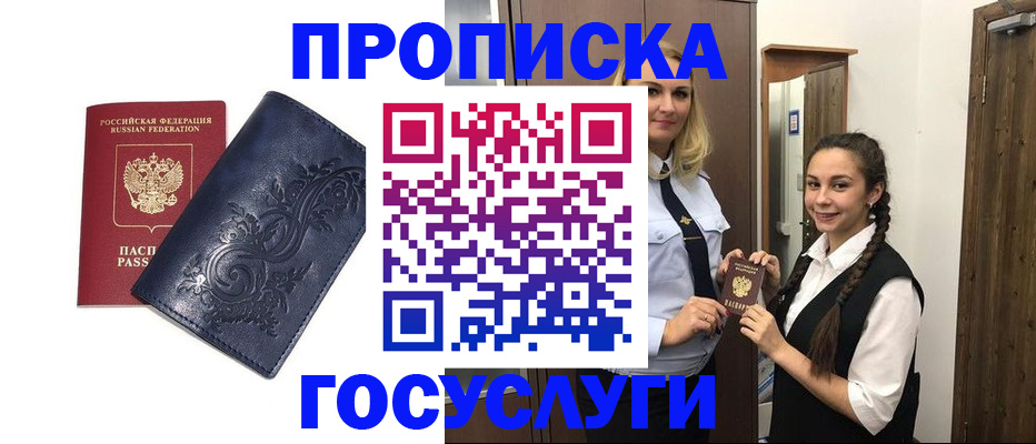 прописка иностранных граждан в Купино