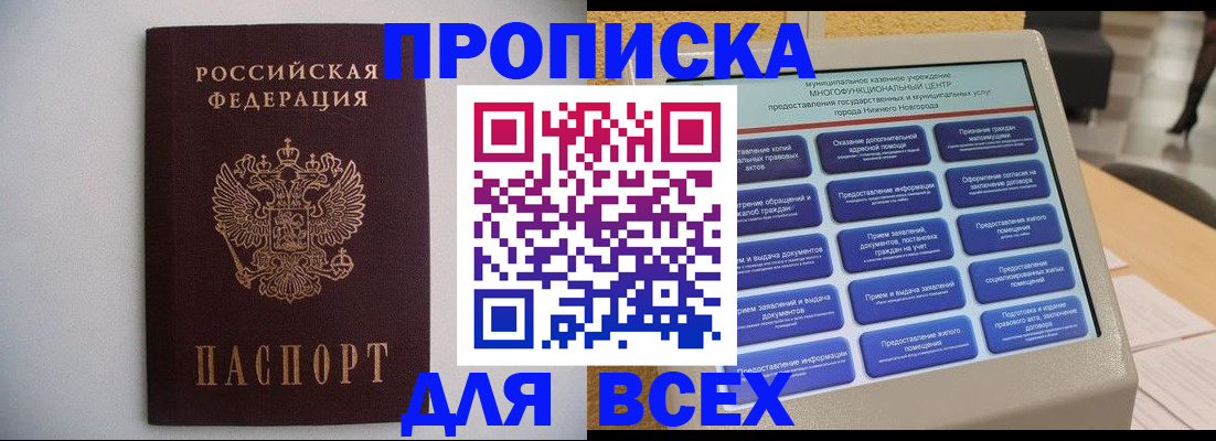 временная регистрация для школы в Купино